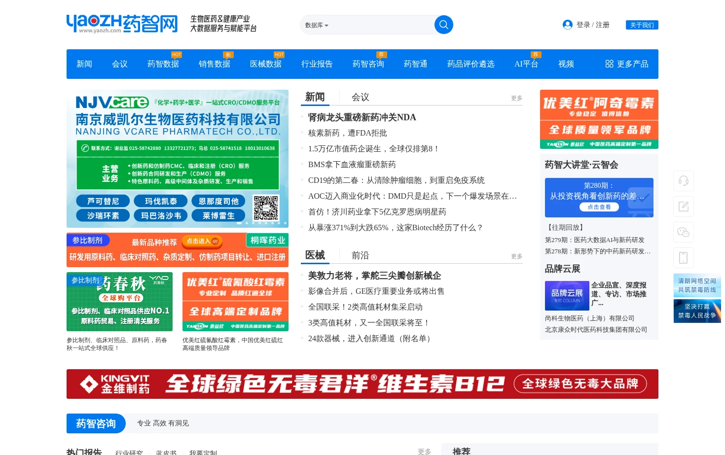 药智网 页面快照